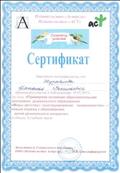 Сертификат  участника web-семинара по теме "Примерная основная образовательная программа дошкольного образования "Мир детства": конструирование возможностей" - новый подход к образованию детей дошкольного возраста"